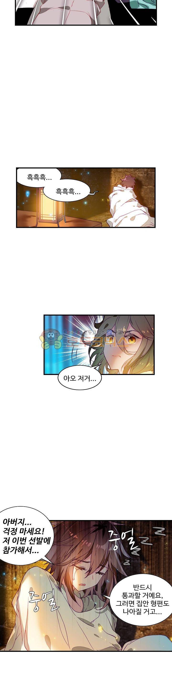 대귀갑사 5화 3