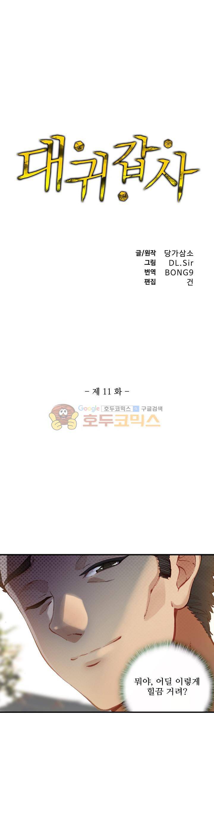 대귀갑사 11화 1