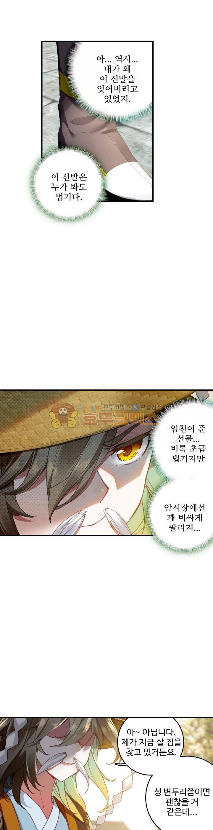 대귀갑사 11화 2