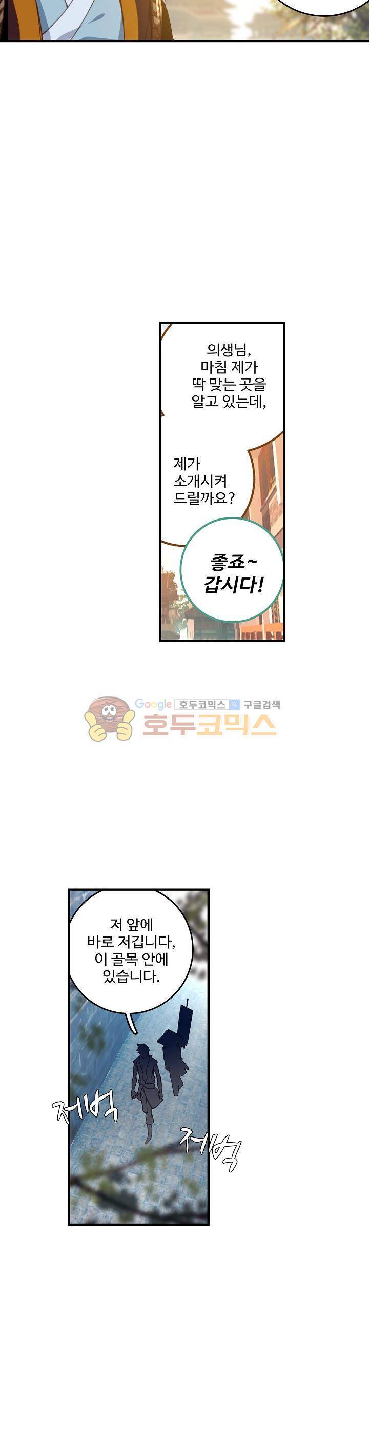 대귀갑사 11화 3
