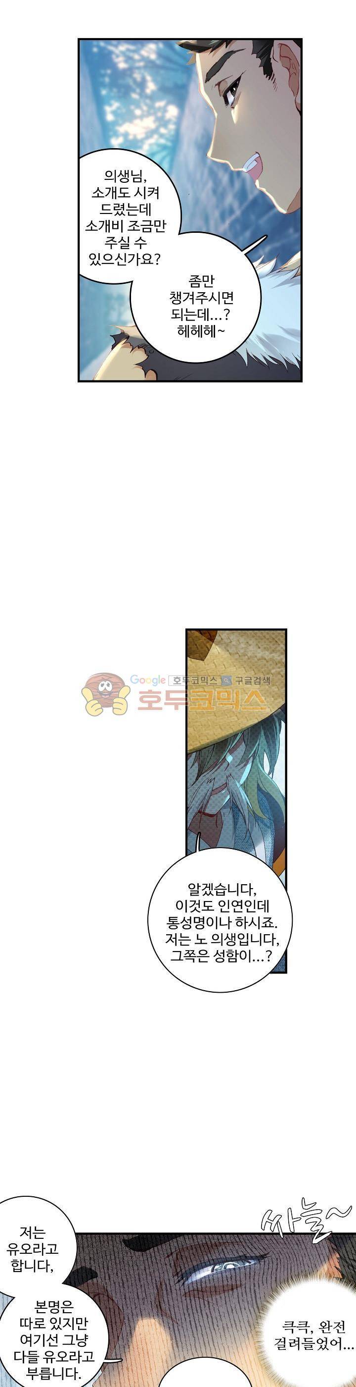 대귀갑사 11화 4