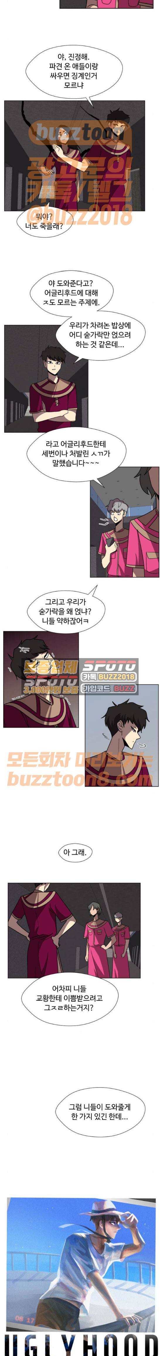 어글리후드 76화 2