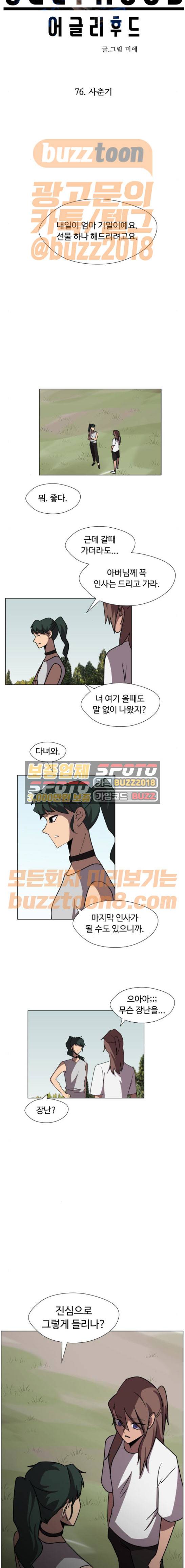 어글리후드 76화 3