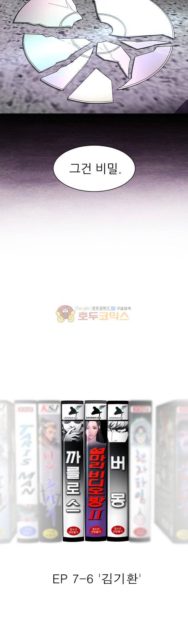 설마리 비디오방 시즌2 6화 5