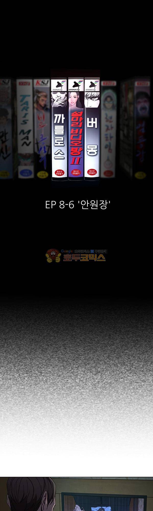 설마리 비디오방 시즌2 15화 4