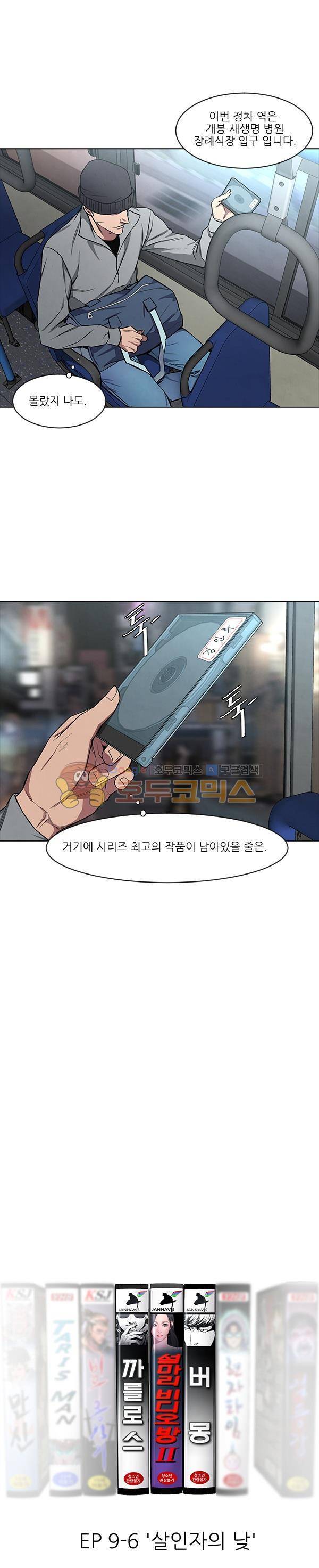 설마리 비디오방 시즌2 25화 5