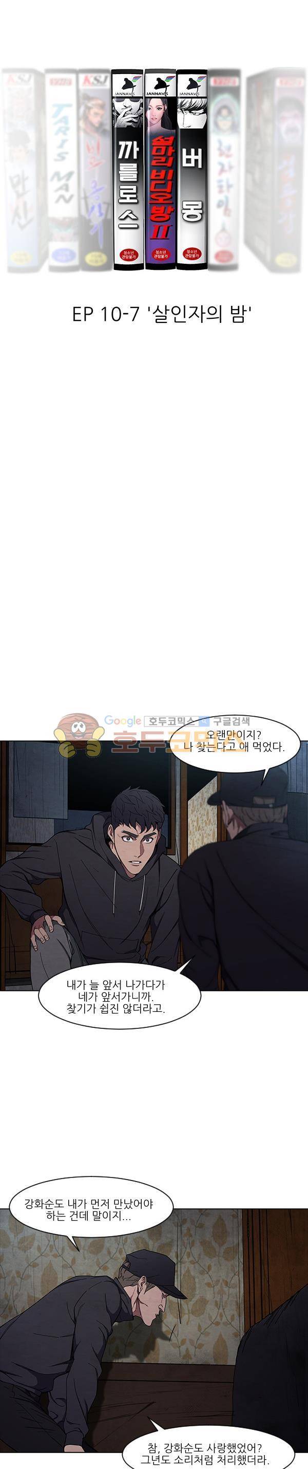 설마리 비디오방 시즌2 35화 5