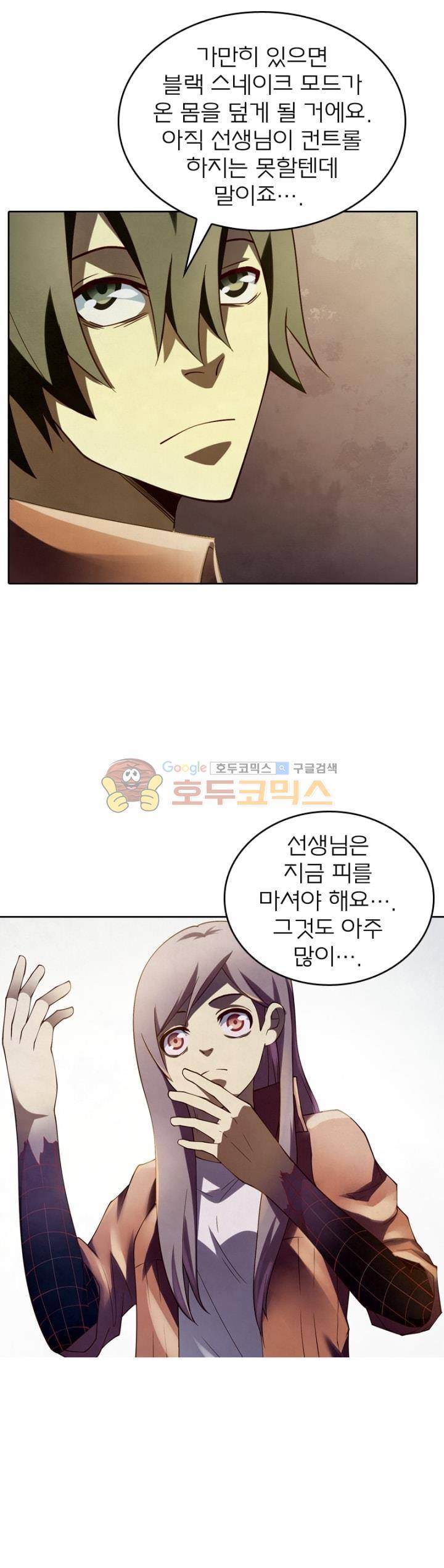 블러디발렌타인:인류종말 112화 1