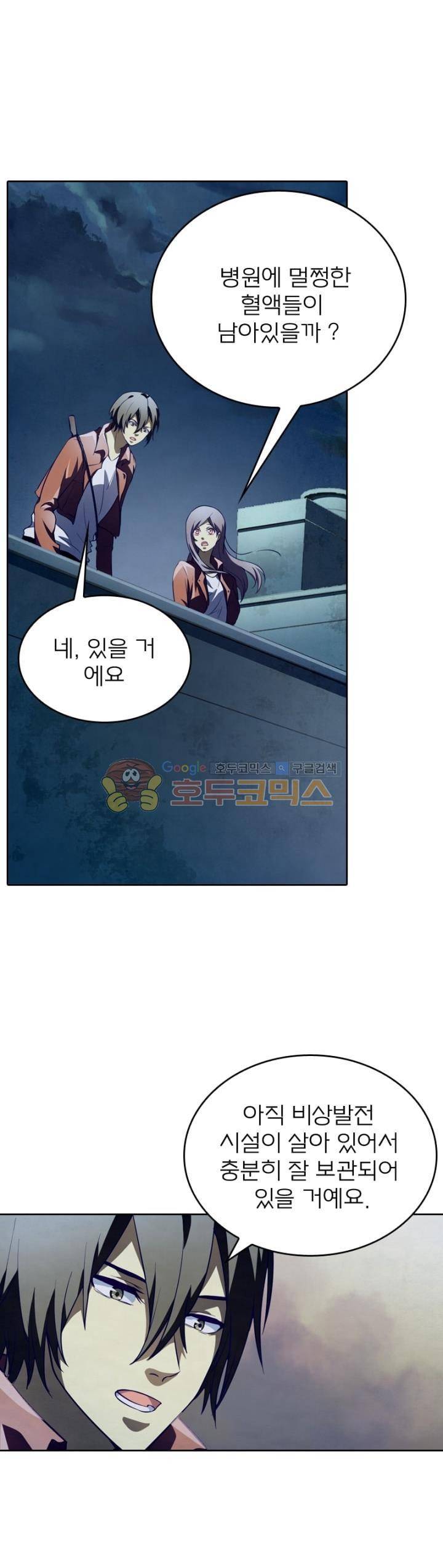 블러디발렌타인:인류종말 112화 3