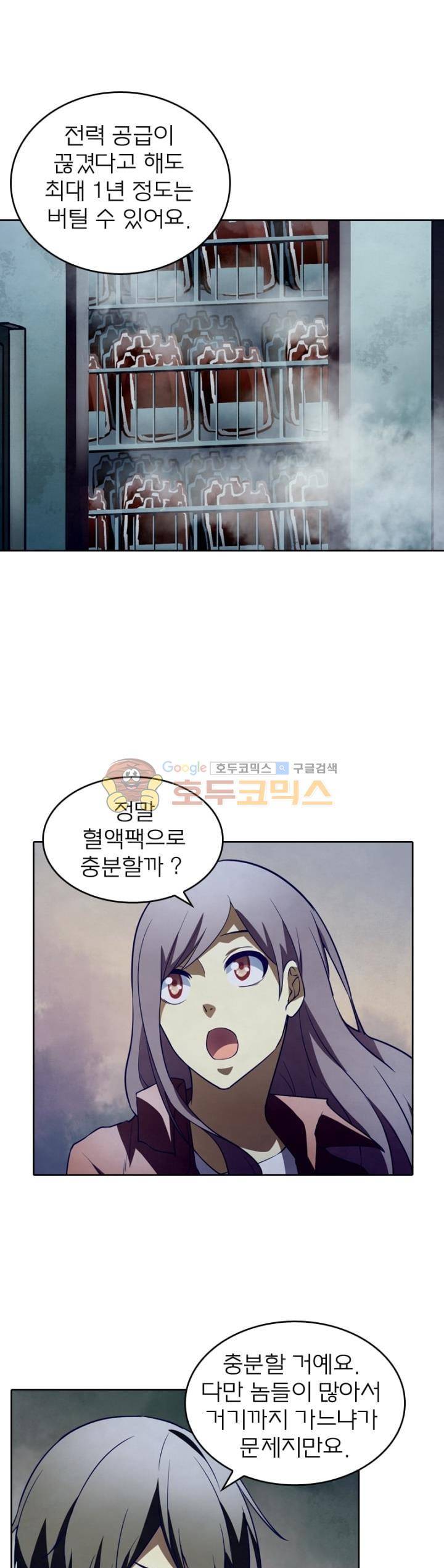 블러디발렌타인:인류종말 112화 4