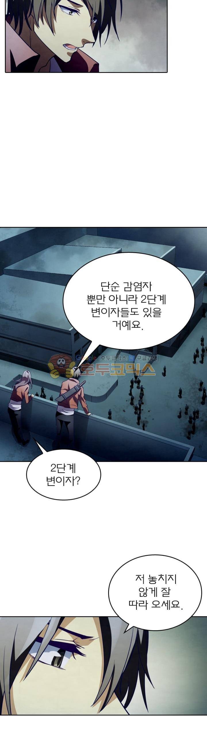 블러디발렌타인:인류종말 112화 5