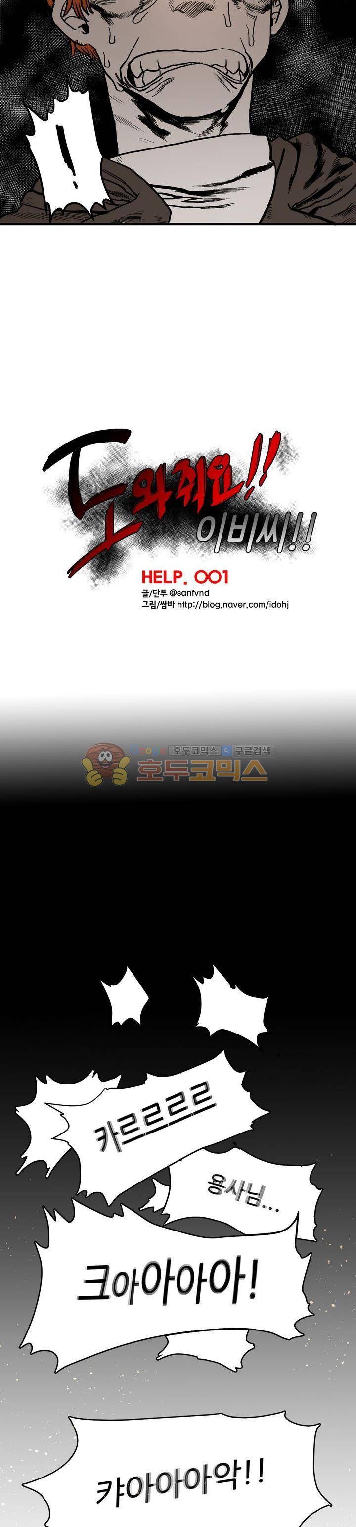 도와줘요, 이비씨! 1화 3
