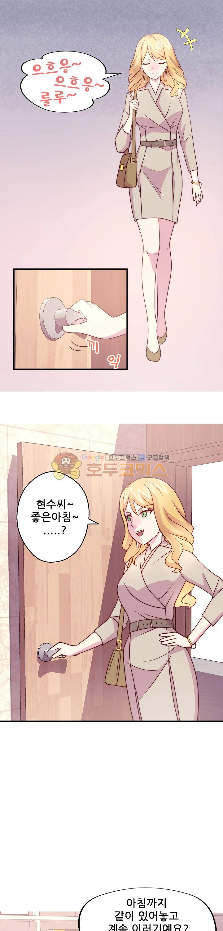대표님 안 돼요 86화 1
