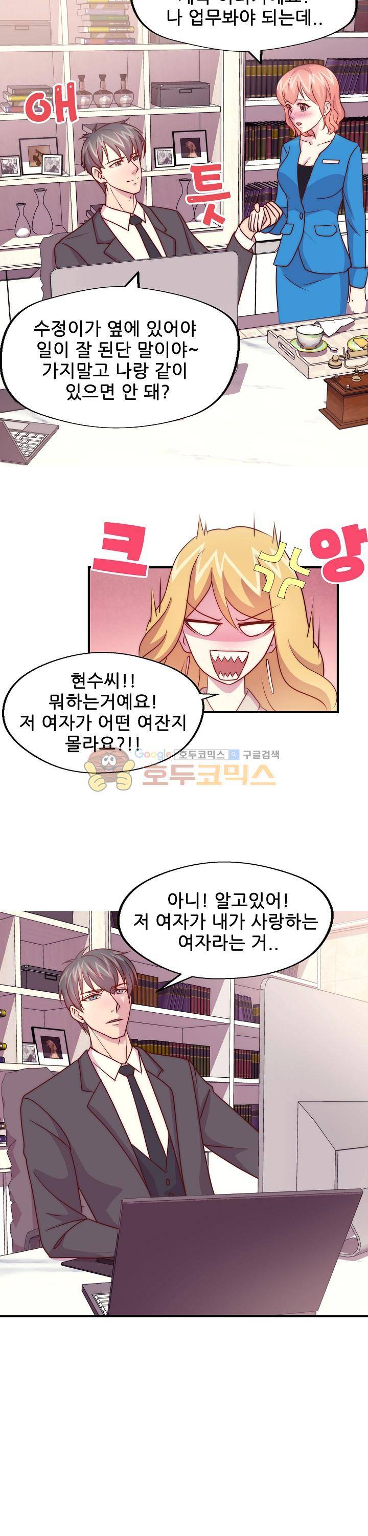 대표님 안 돼요 86화 2