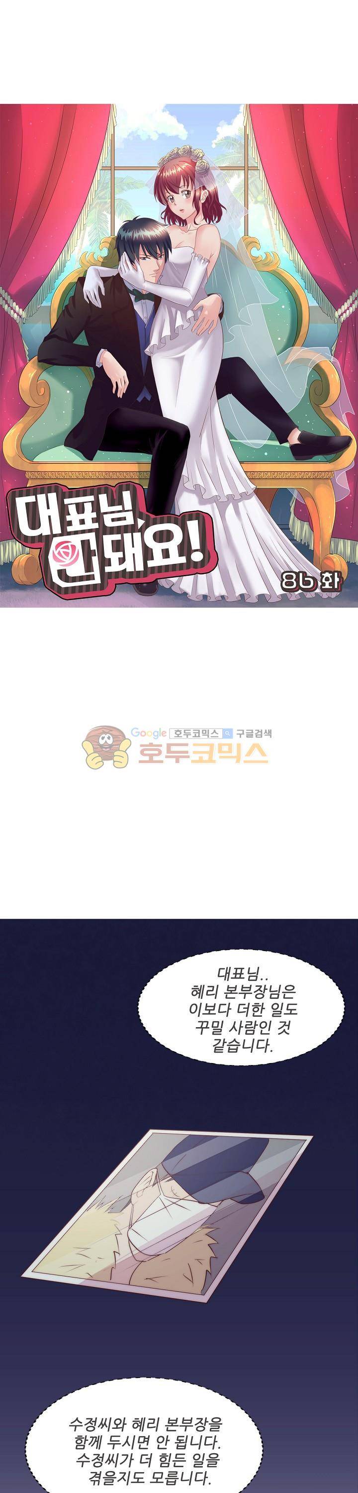 대표님 안 돼요 86화 3