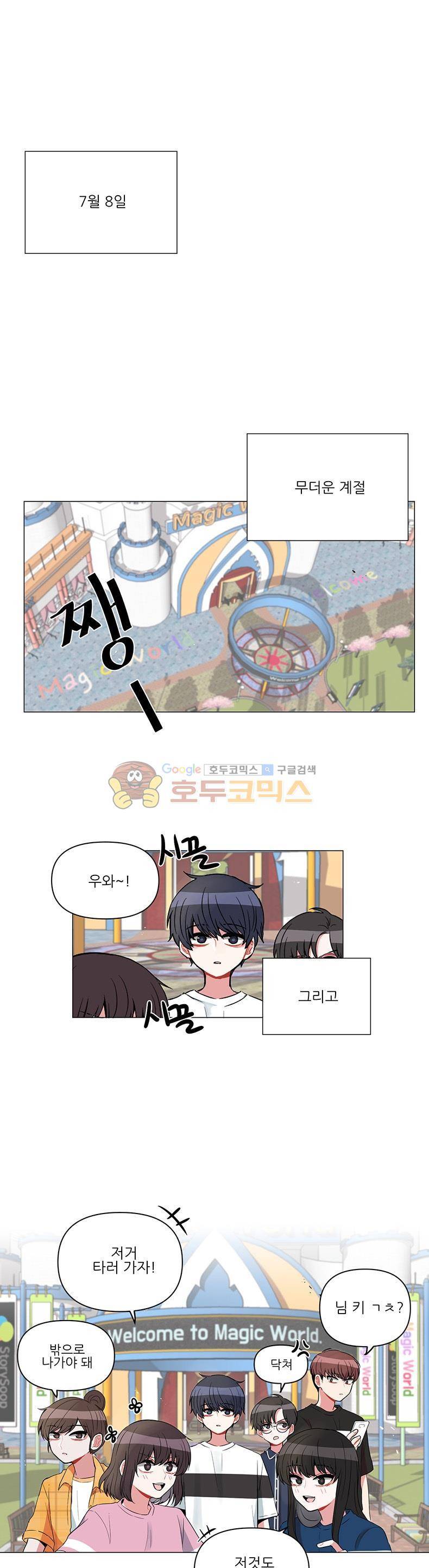 우주가 은하에 닿는 시간 53화 1