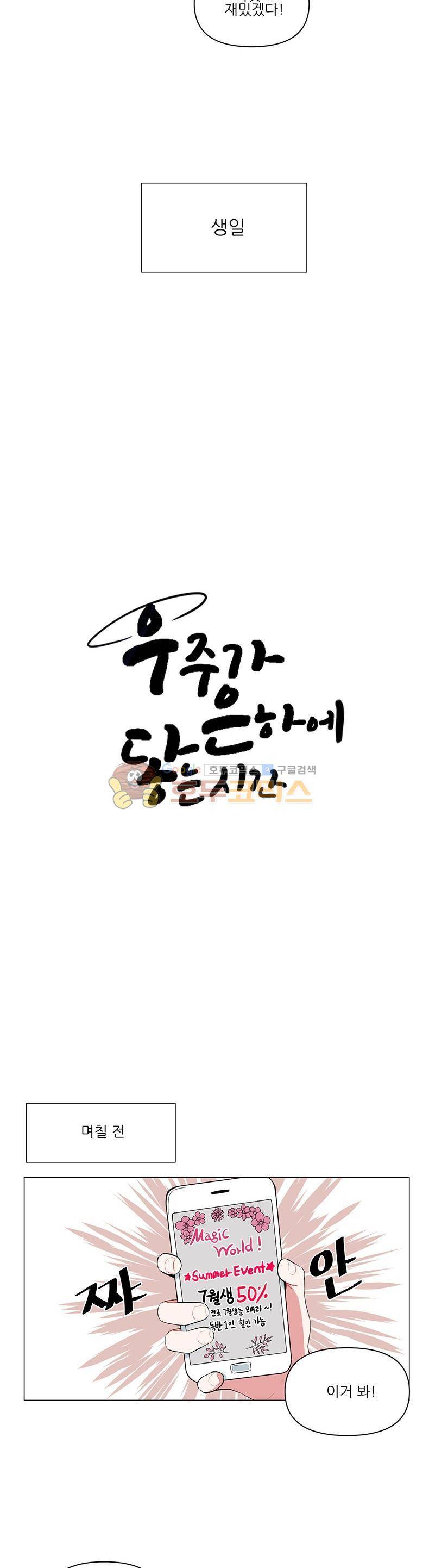 우주가 은하에 닿는 시간 53화 2