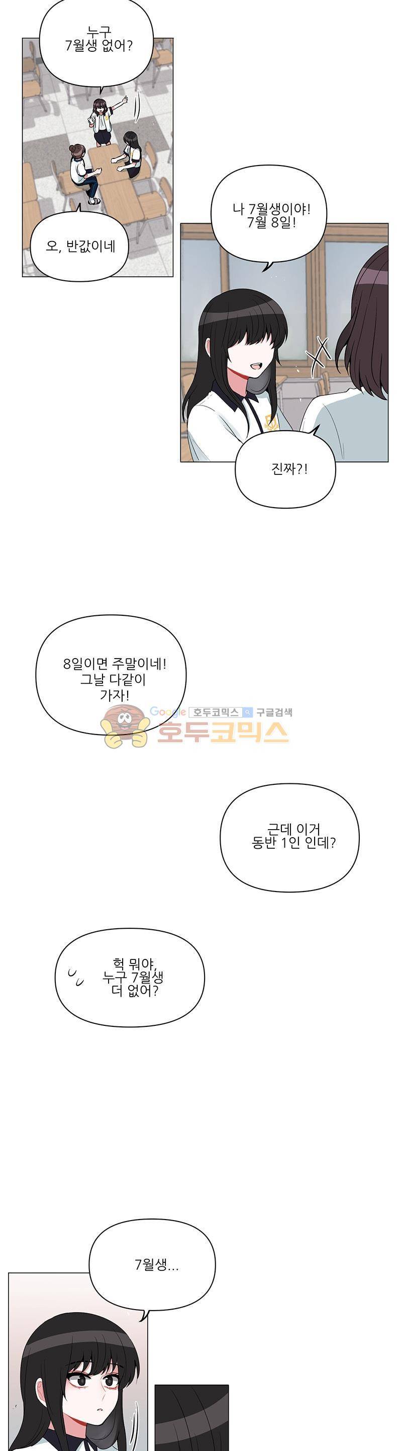 우주가 은하에 닿는 시간 53화 3