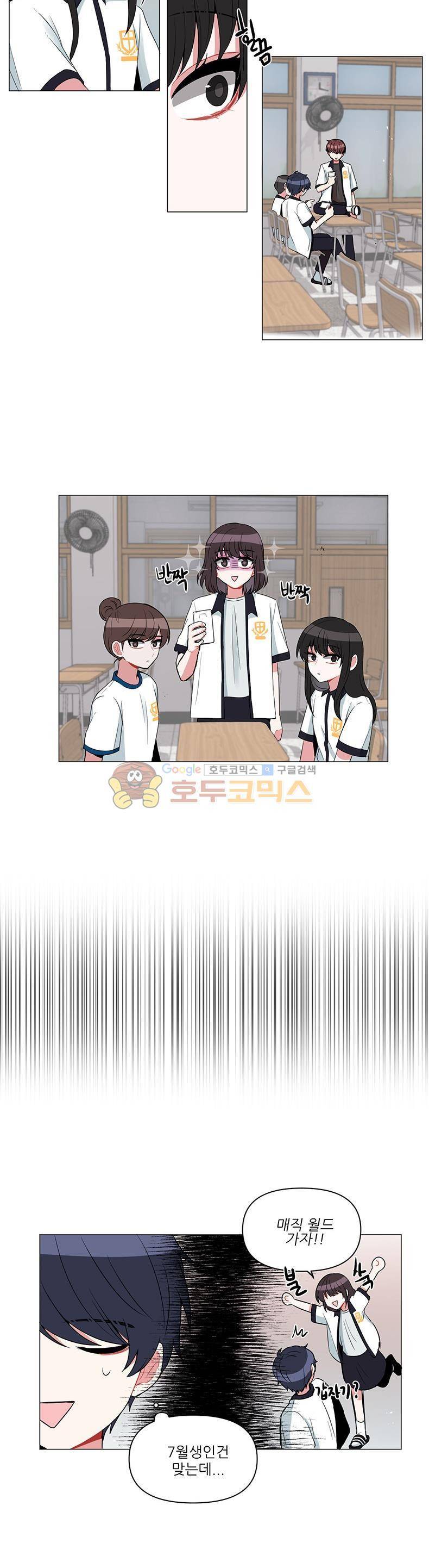 우주가 은하에 닿는 시간 53화 4