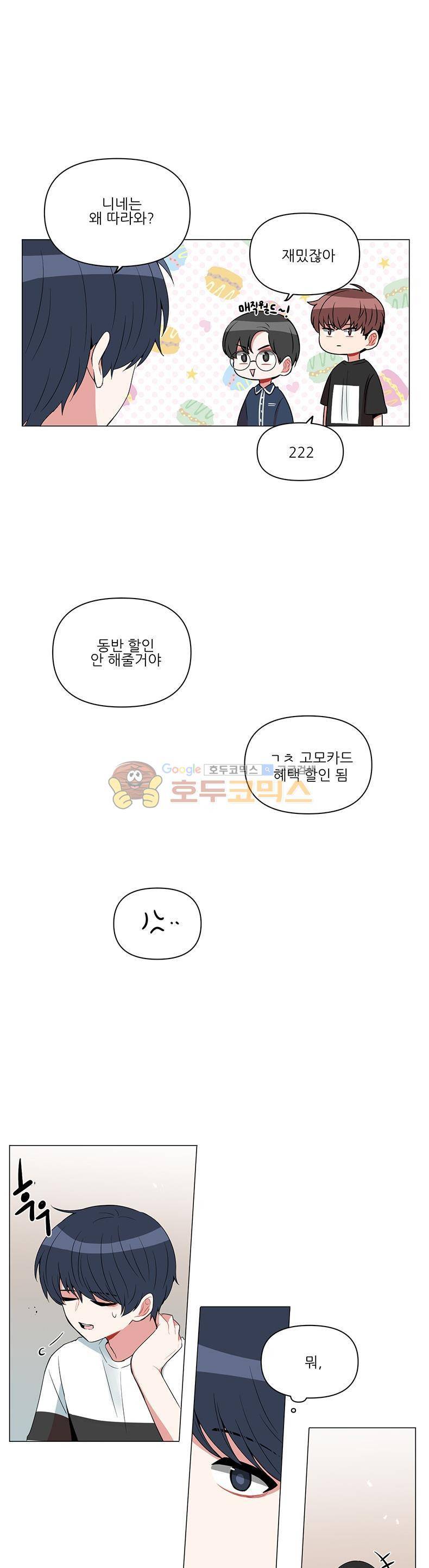 우주가 은하에 닿는 시간 53화 5