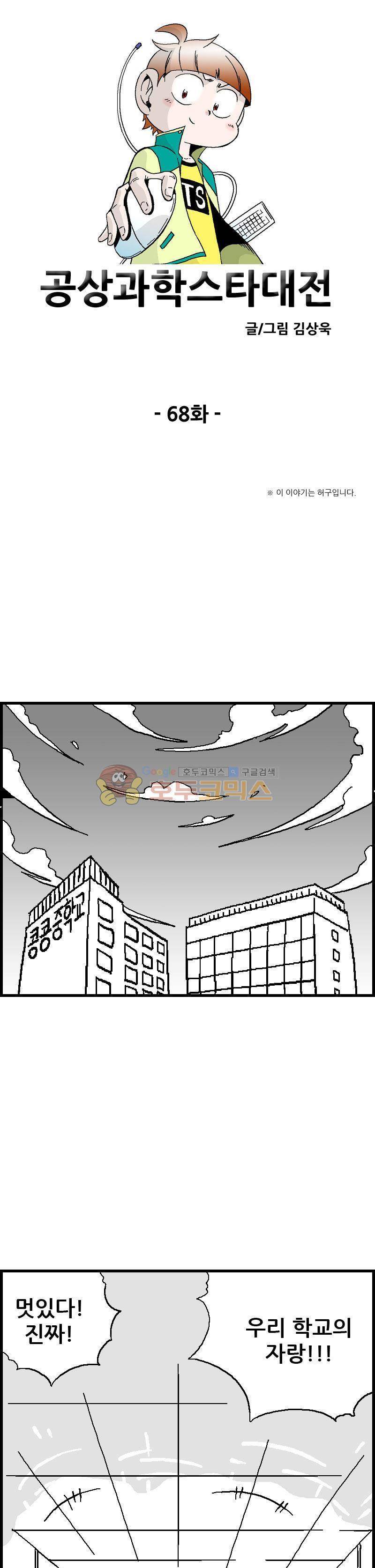 공상과학스타대전 68화 1