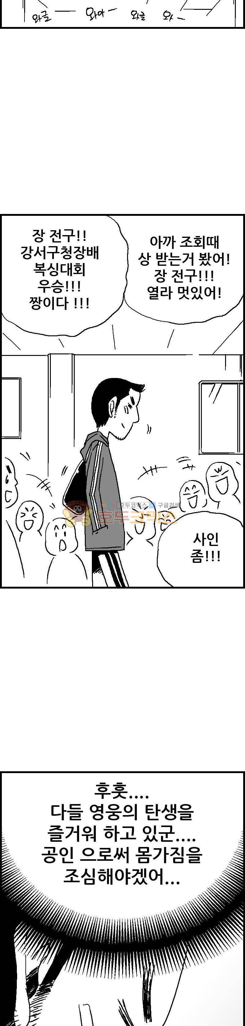 공상과학스타대전 68화 2