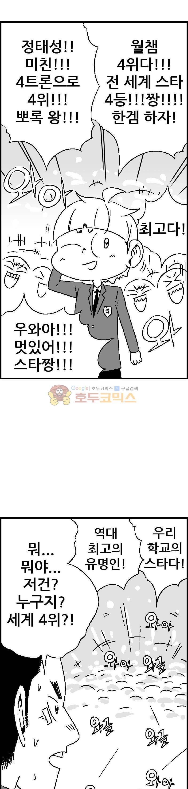 공상과학스타대전 68화 4