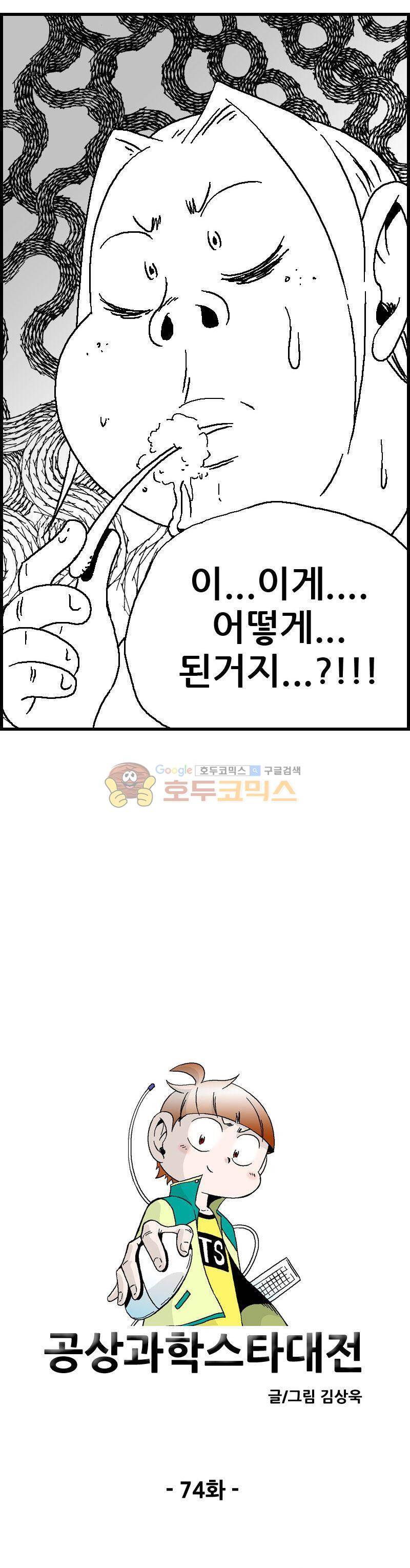 공상과학스타대전 74화 1