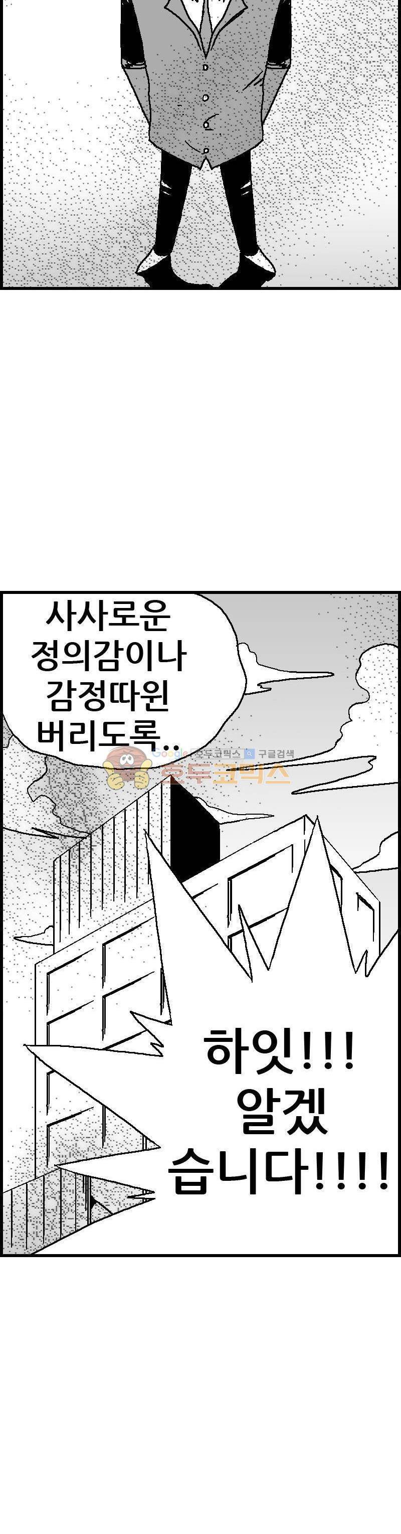 공상과학스타대전 74화 5