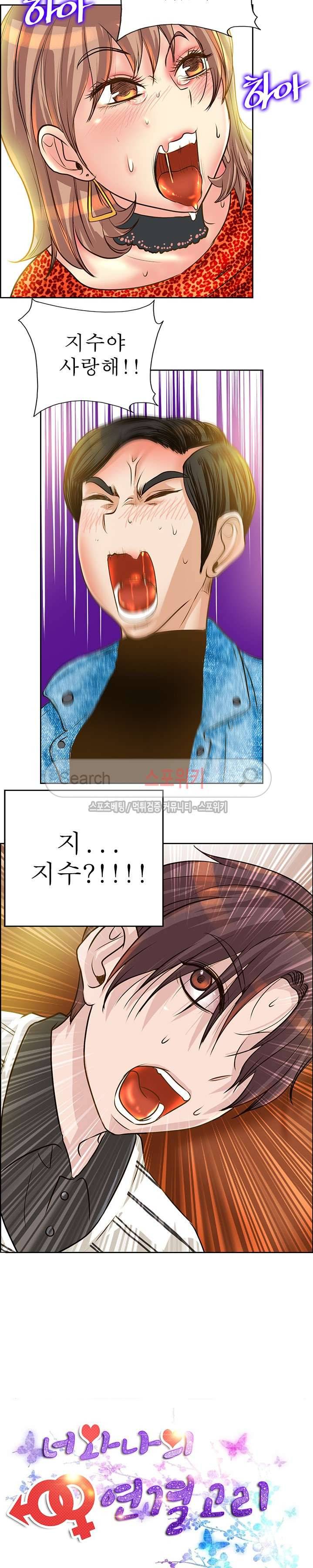 너와나의 연결고리 17화 2