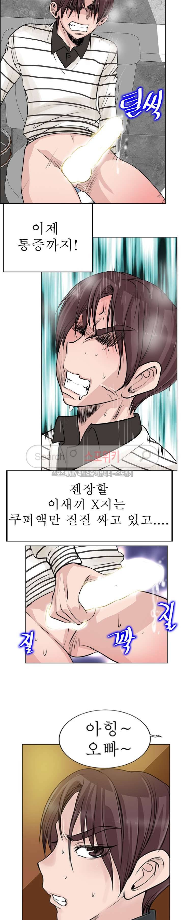 너와나의 연결고리 17화 4