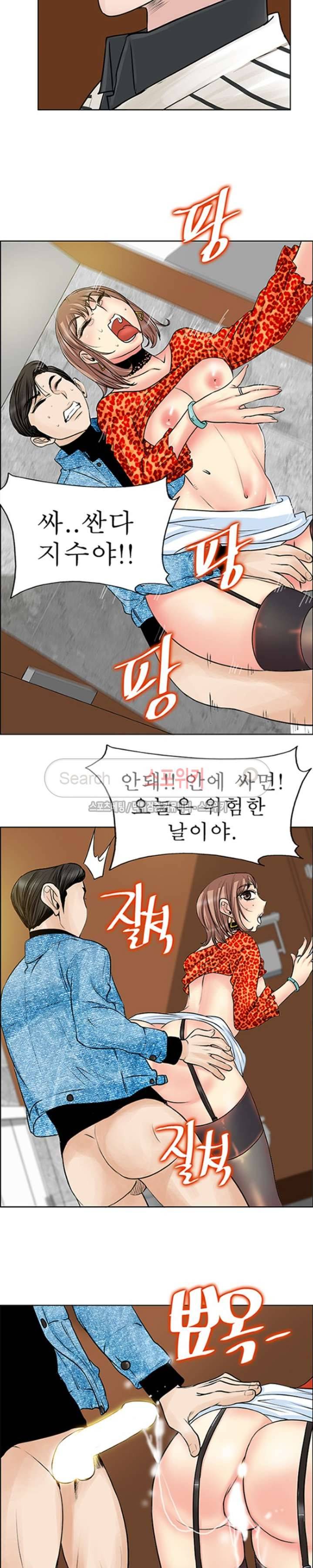 너와나의 연결고리 17화 5