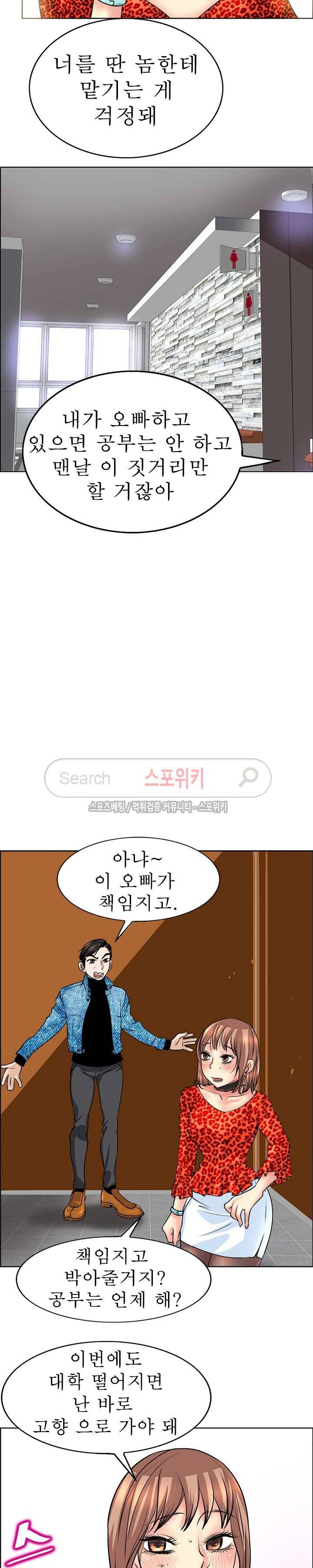 너와나의 연결고리 17화 9