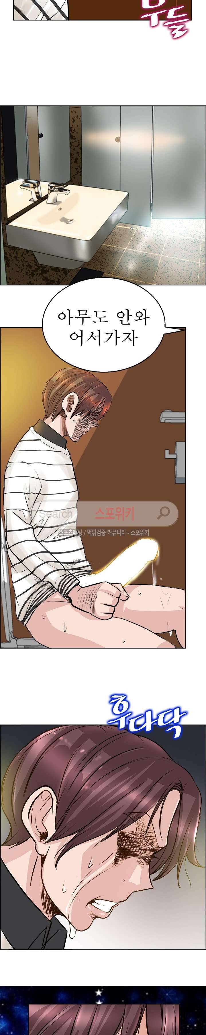 너와나의 연결고리 17화 12