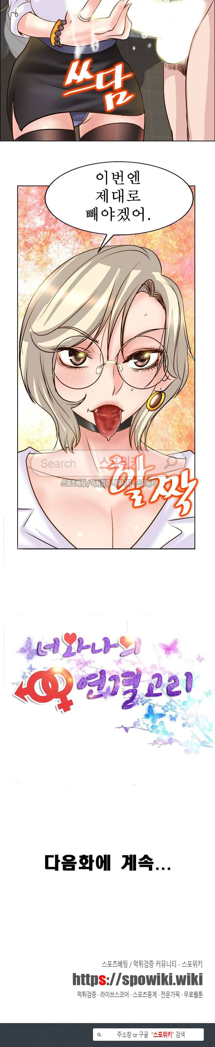 너와나의 연결고리 17화 20