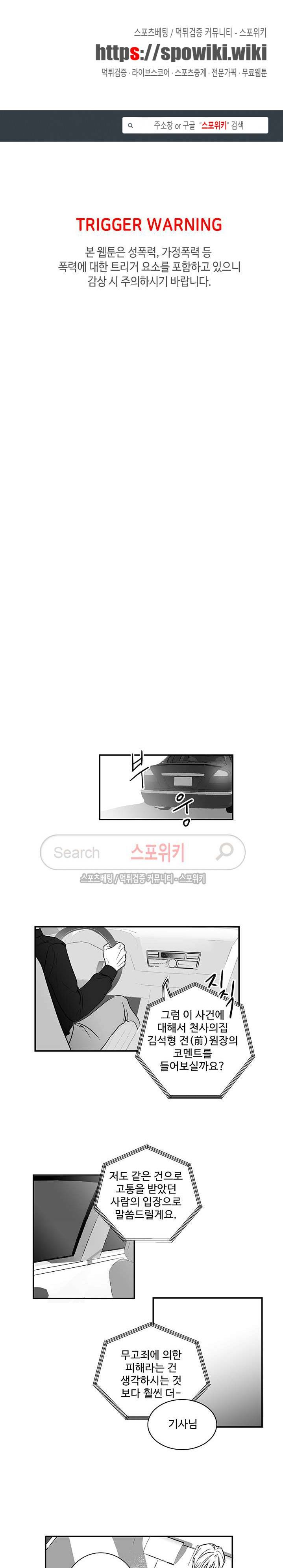 두겹의 민낯 5화 1