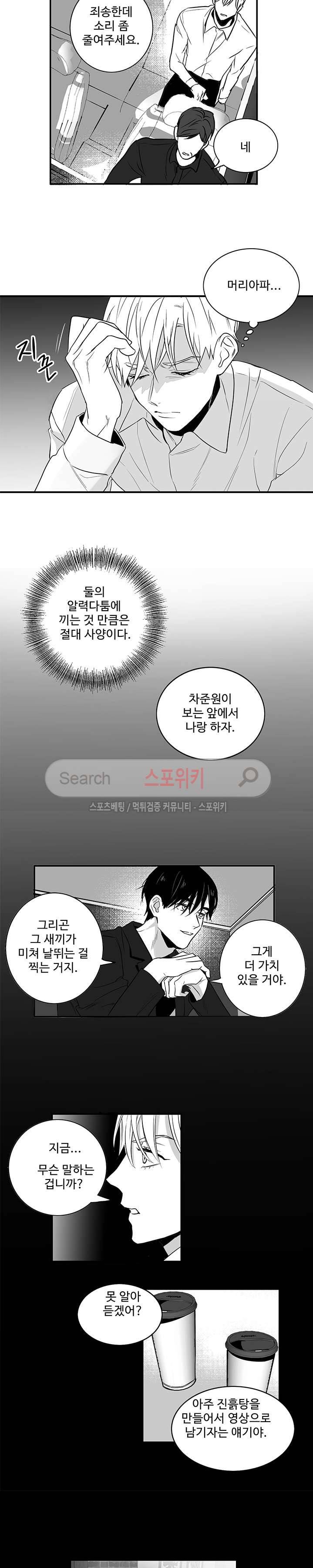두겹의 민낯 5화 2