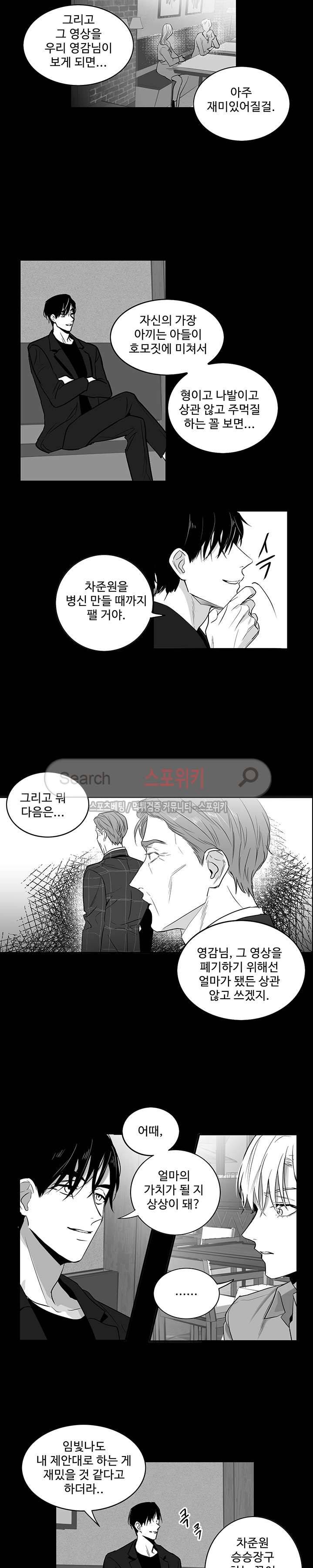 두겹의 민낯 5화 3