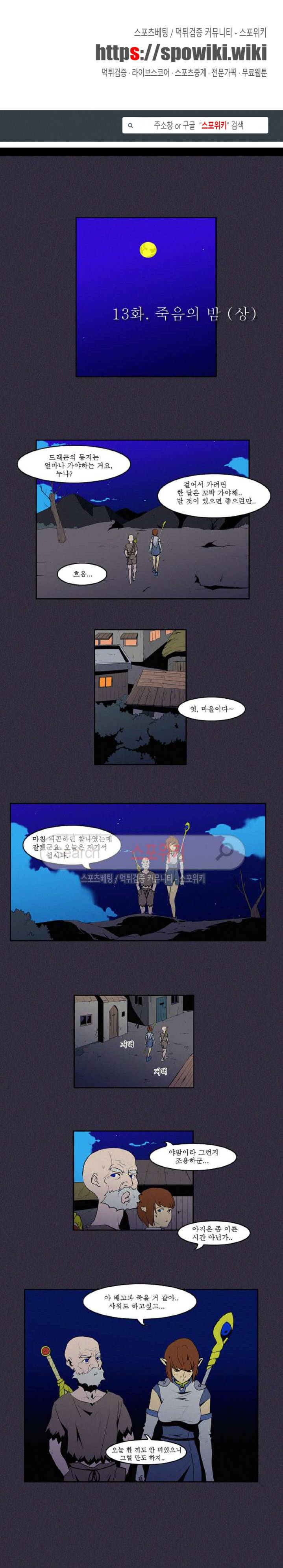용의 아들 최창식 13화 1