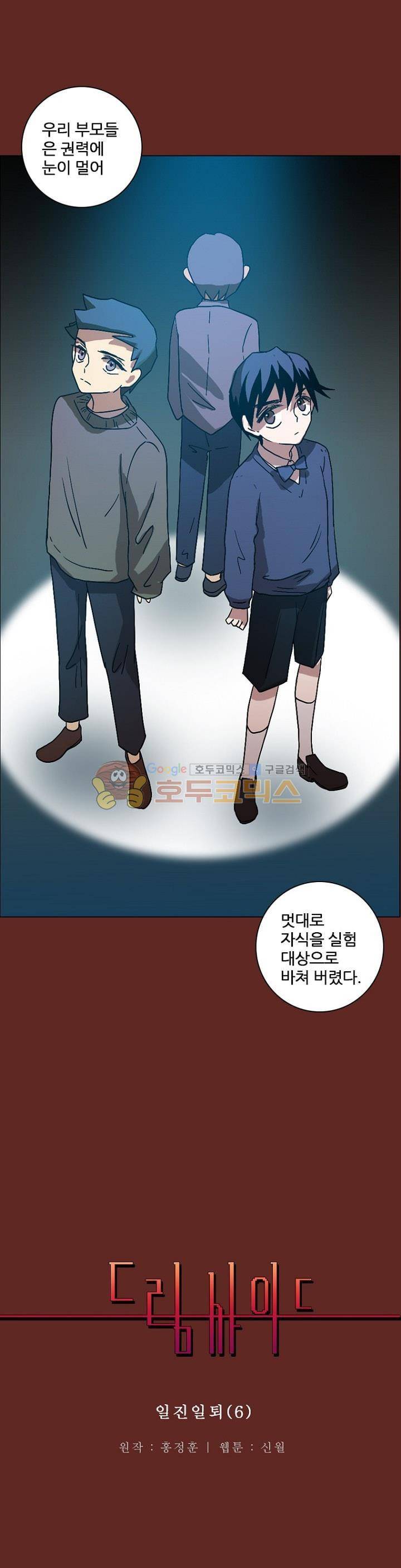 드림사이드 146화 1