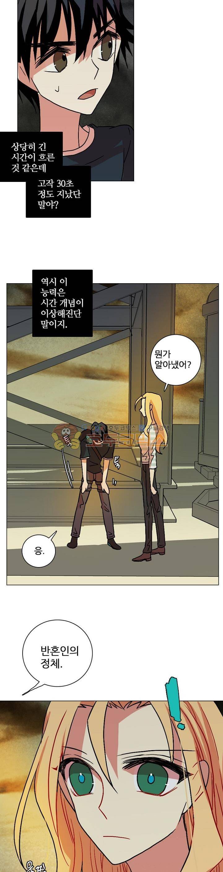 드림사이드 146화 8