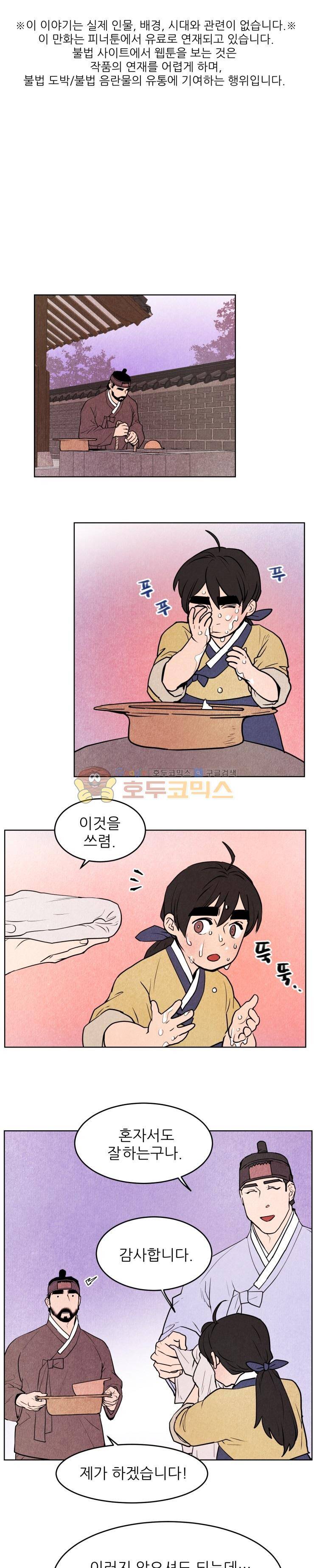 무엇에 쓰는 물건인고? 34화 1