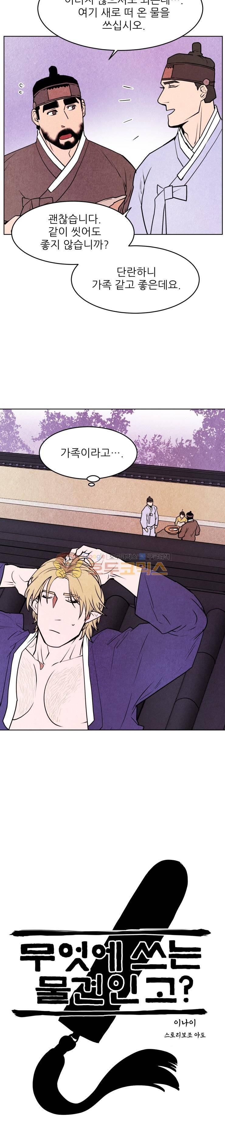 무엇에 쓰는 물건인고? 34화 2