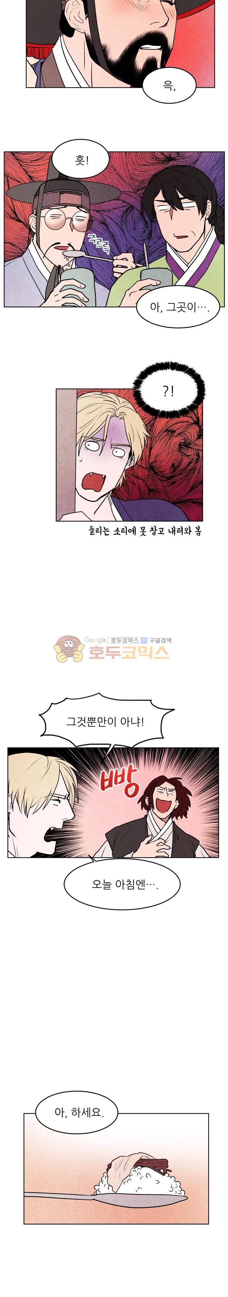 무엇에 쓰는 물건인고? 34화 4