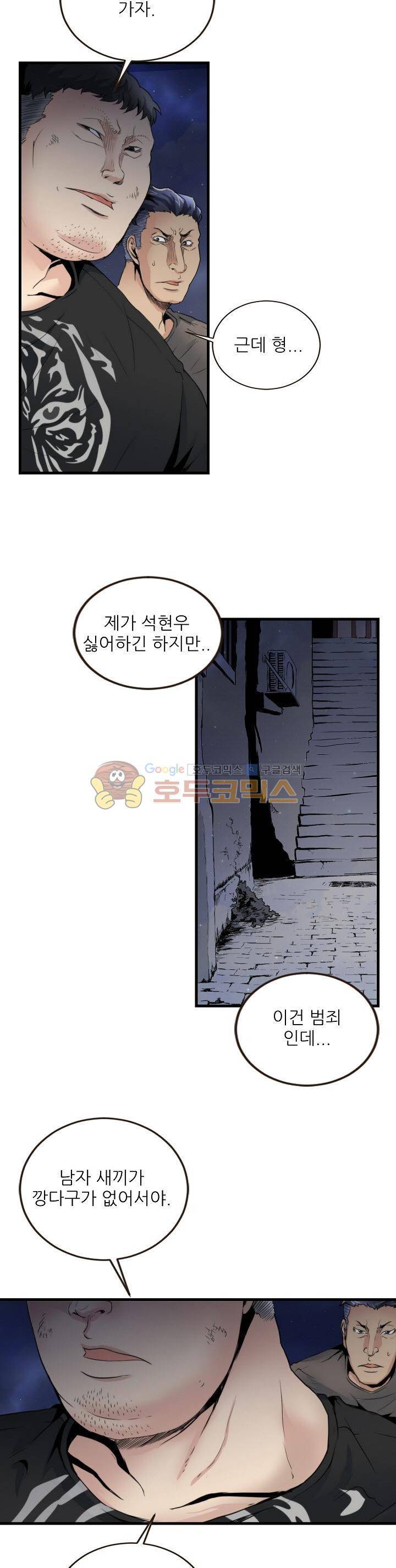 천하제일고수-학교에 가다 47화 3