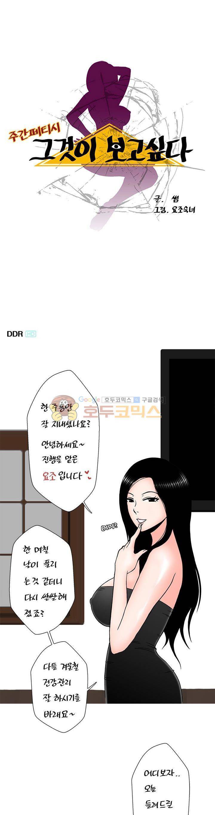 주간패티쉬:그것이 보고싶다 30화 1