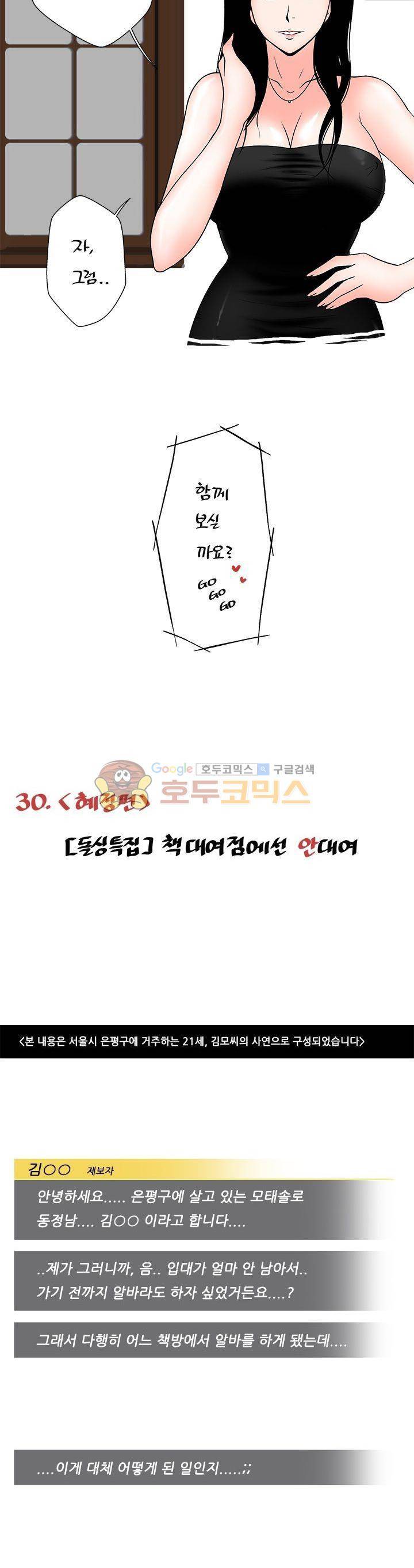 주간패티쉬:그것이 보고싶다 30화 3