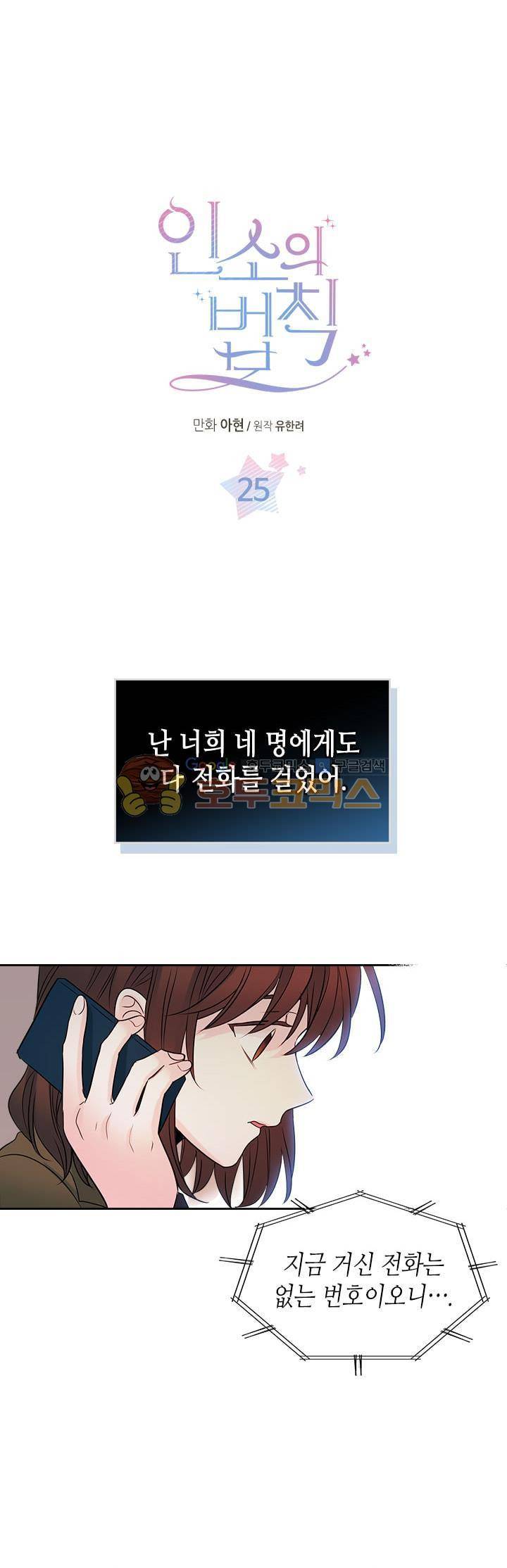 인소의 법칙 25화 1
