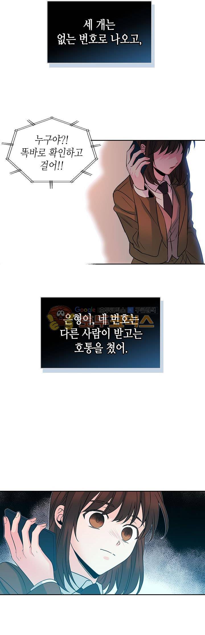 인소의 법칙 25화 2