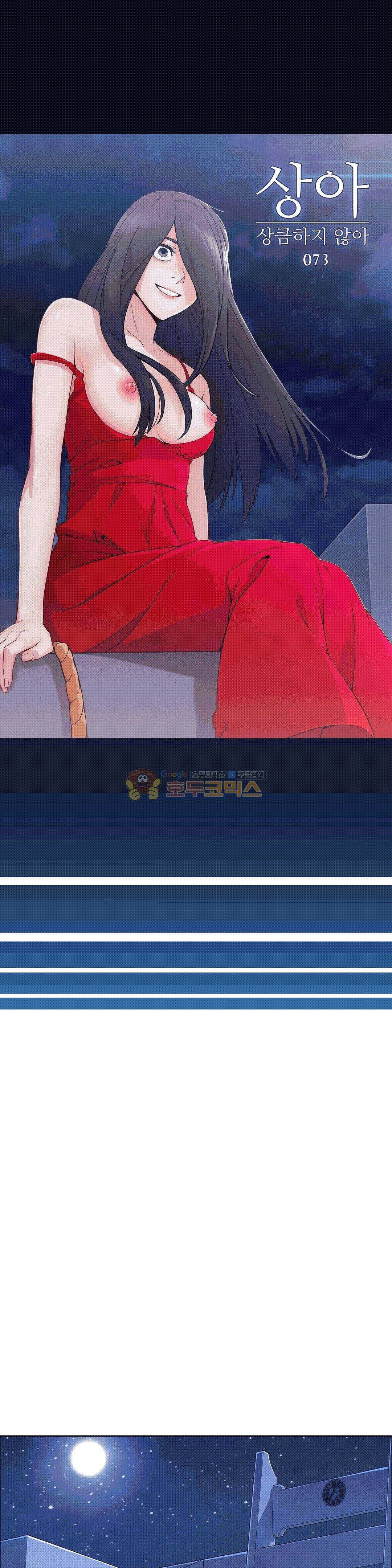 상아 73화 1